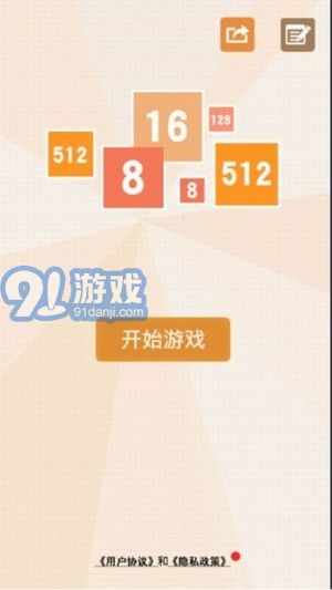 2048消除數(shù)字1