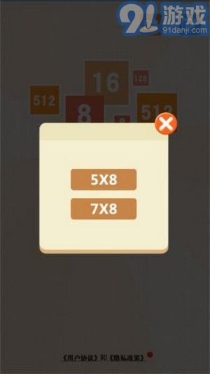 2048消除數(shù)字3