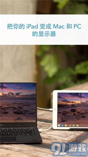 Duet Display ios版2