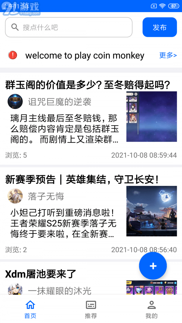 玩幣猴3