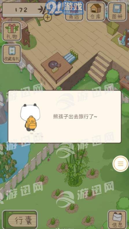 熊孩子旅行4