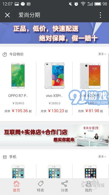 愛尚分期購3