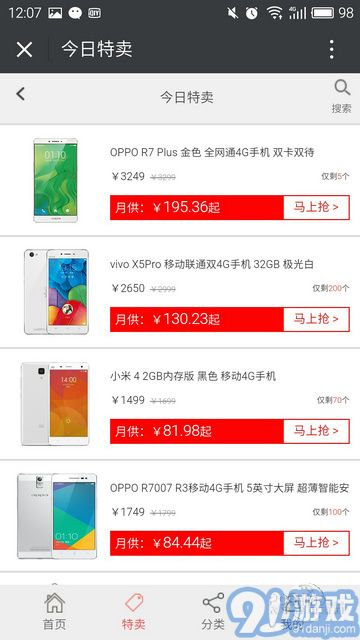 愛尚分期購4