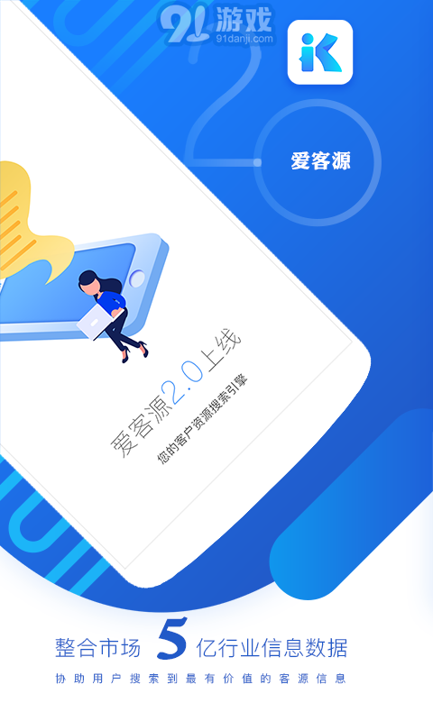 愛客源1