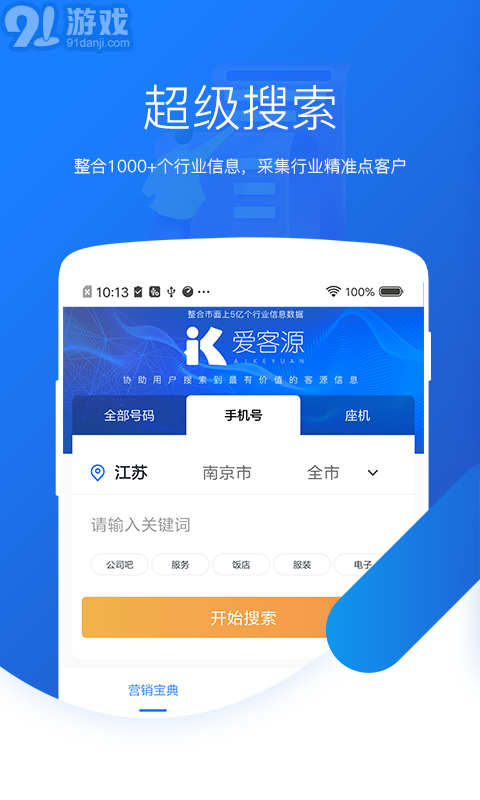 愛客源2