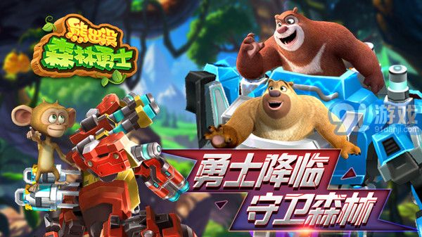熊出沒森林勇士2