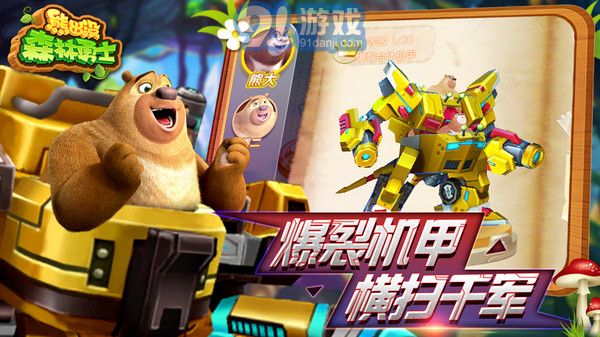 熊出沒森林勇士3