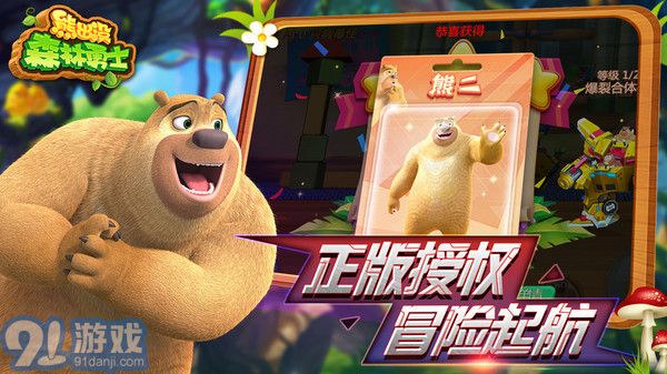 熊出沒森林勇士5