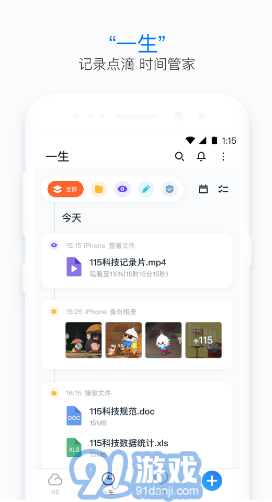 115個(gè)人(115個(gè)人網(wǎng)盤)V9.1.2 安卓免費(fèi)版1
