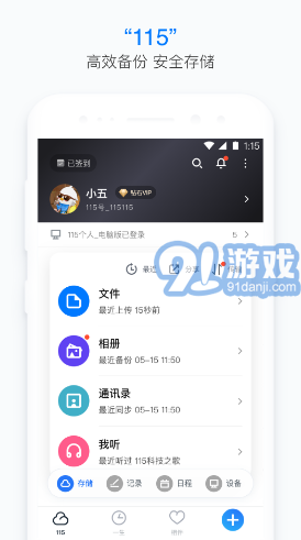 115個(gè)人(115個(gè)人網(wǎng)盤)V9.1.2 安卓免費(fèi)版3