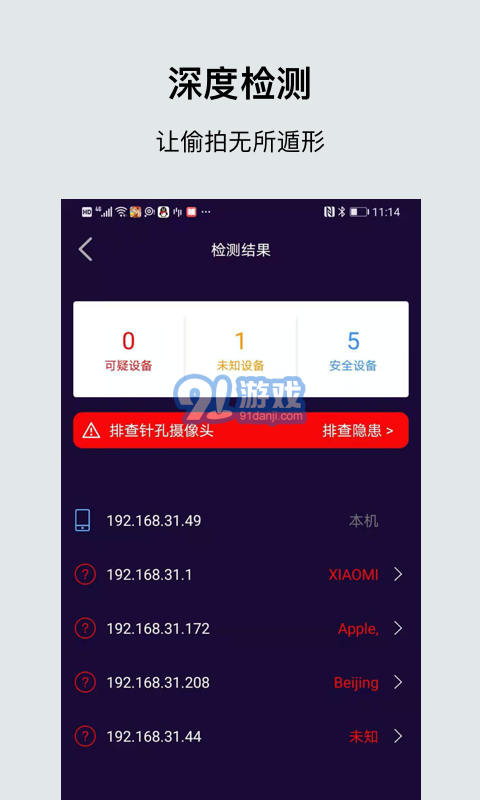 針孔攝像頭檢測(cè)大師1