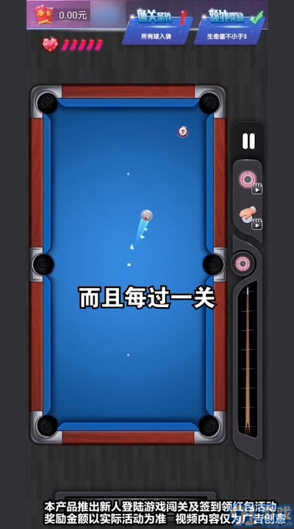 3D花式臺球3