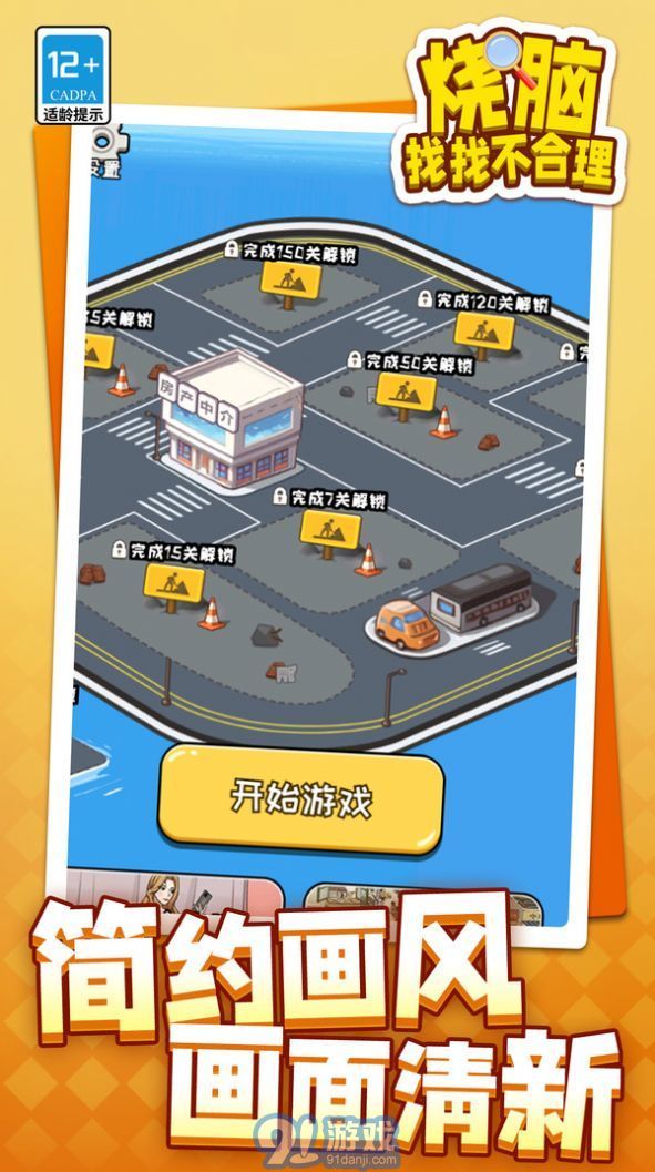 燒腦找找不合理2