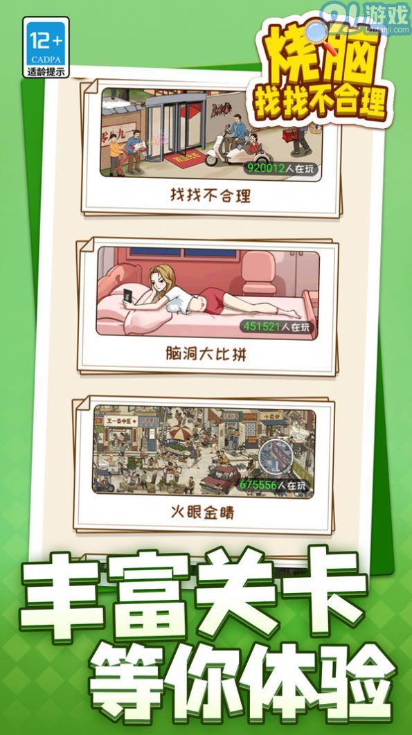 燒腦找找不合理3