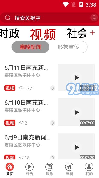 愛嘉陵3