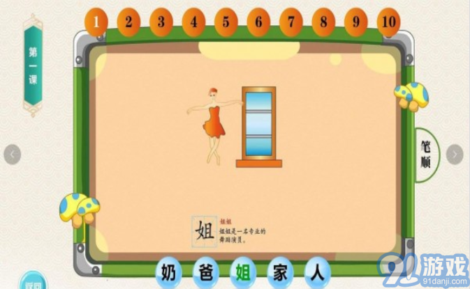 熊園幼兒識字2