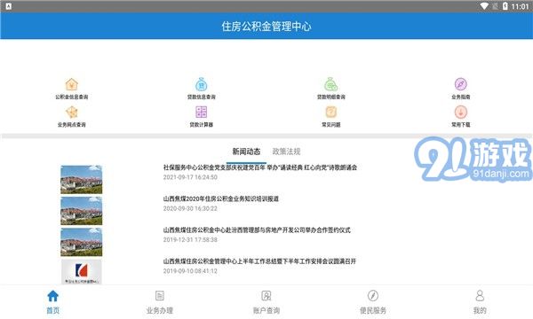 焦煤公積金1