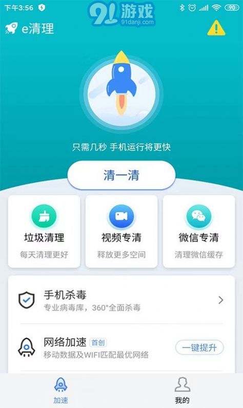 e清理官方版1