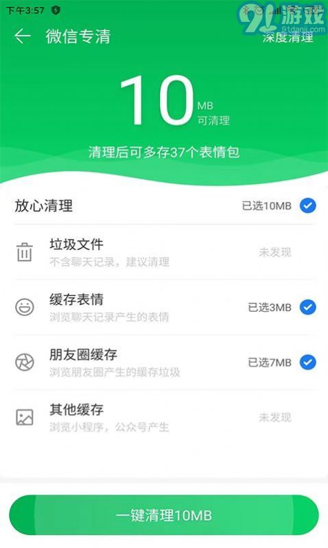 e清理官方版2