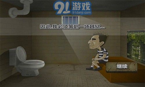 極速脫獄20232