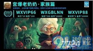 宫爆老奶奶家族篇哪个技能最值得选-宫爆老奶奶家族篇技能优选推荐