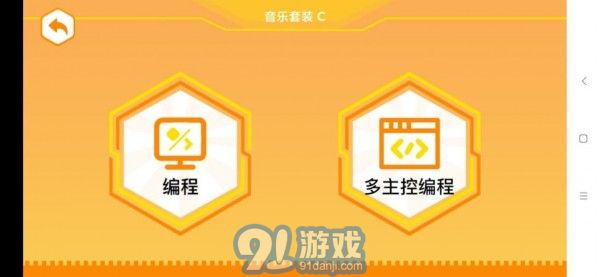 竹馬科教安卓版2