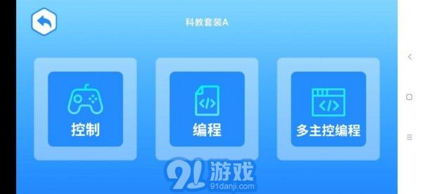 竹馬科教安卓版3