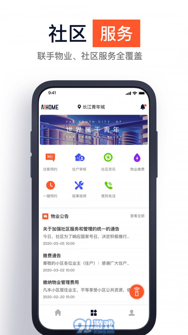 金山云智家4