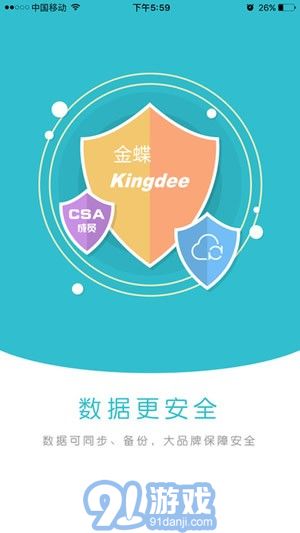 金蝶智慧記ios版2