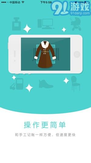 金蝶智慧記ios版3