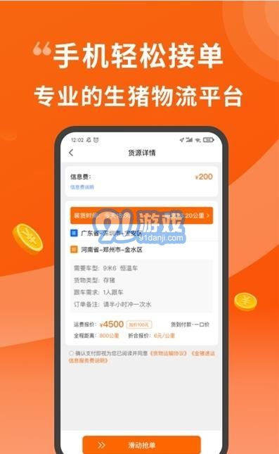 金豬速運司機1
