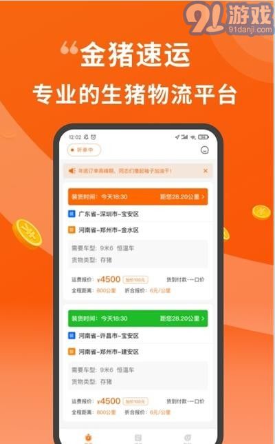 金豬速運司機2