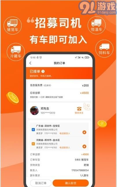 金豬速運司機3