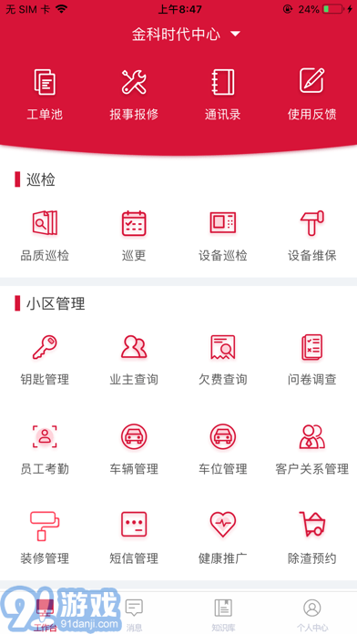 金科大管家巡航系統(tǒng)蘋果版1