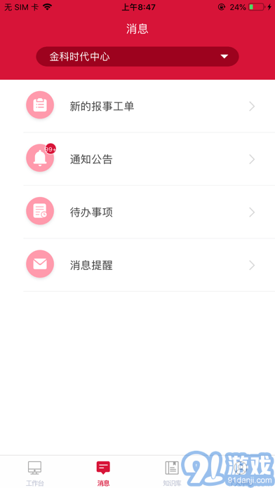 金科大管家巡航系統(tǒng)蘋果版2