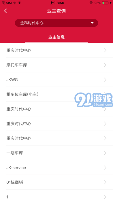 金科大管家巡航系統(tǒng)蘋果版3