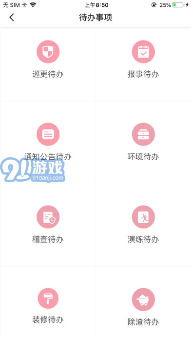 金科大管家巡航系統(tǒng)蘋果版4