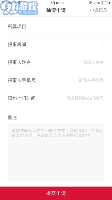 金科大管家巡航系統(tǒng)蘋果版6