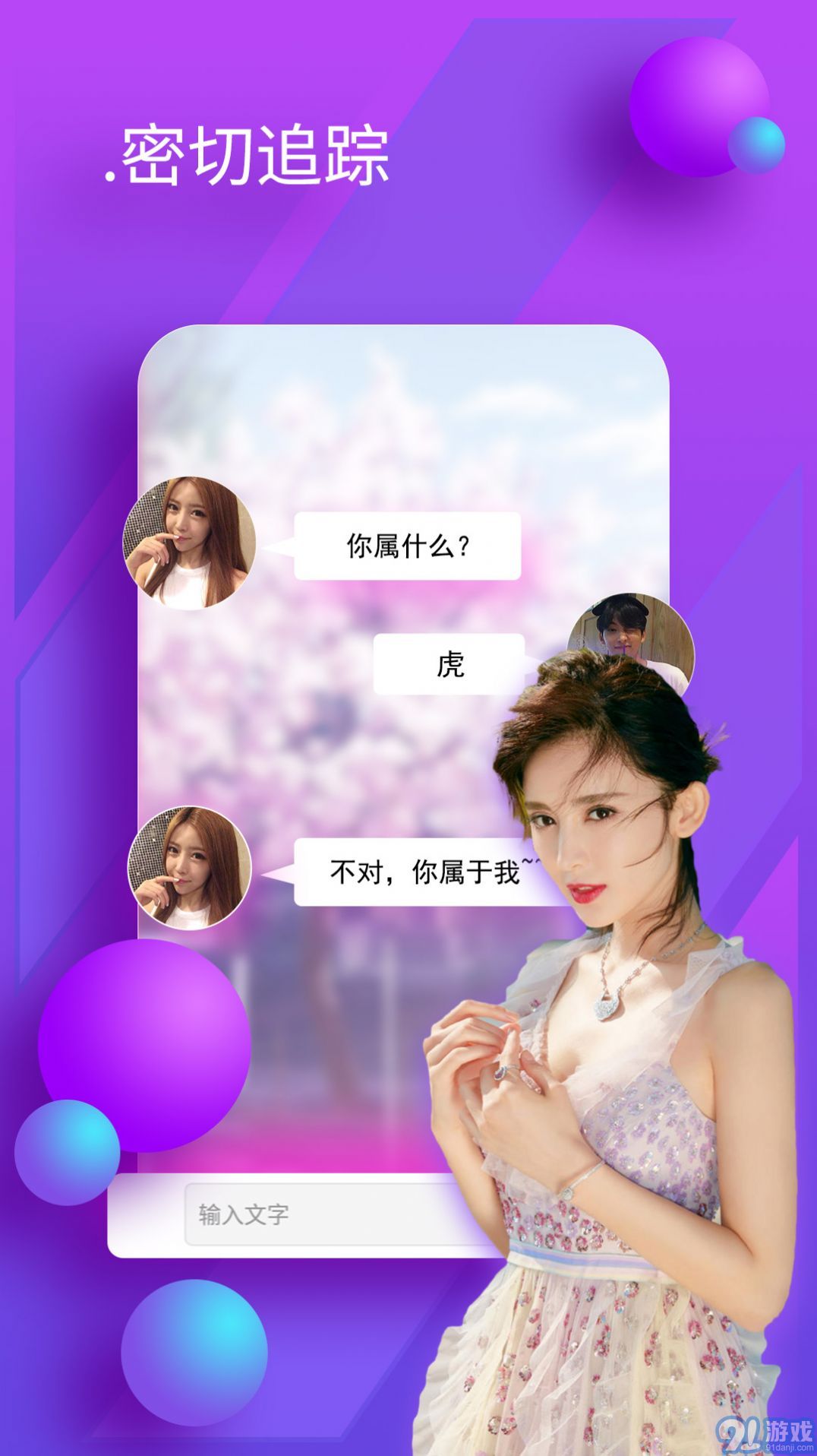 陌友聊天交友1