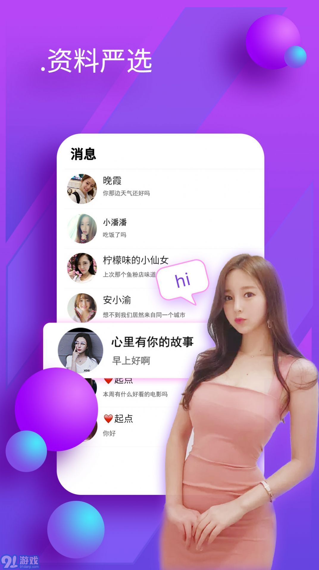 陌友聊天交友2