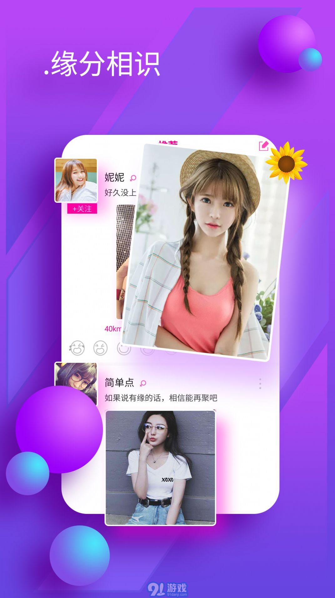 陌友聊天交友3