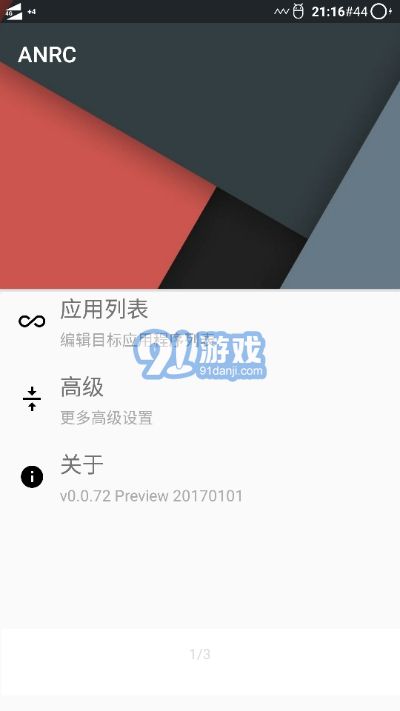 ANRC(隱藏rootxposed檢測) V0.0.91.21