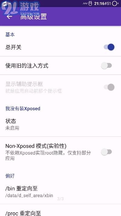 ANRC(隱藏rootxposed檢測) V0.0.91.23