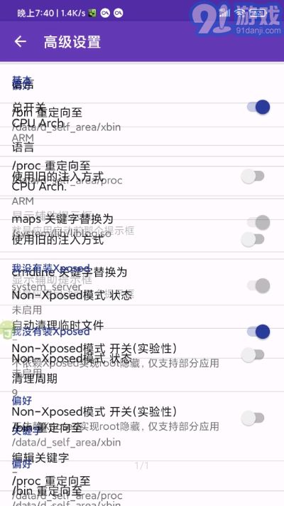 ANRC(隱藏rootxposed檢測) V0.0.91.24