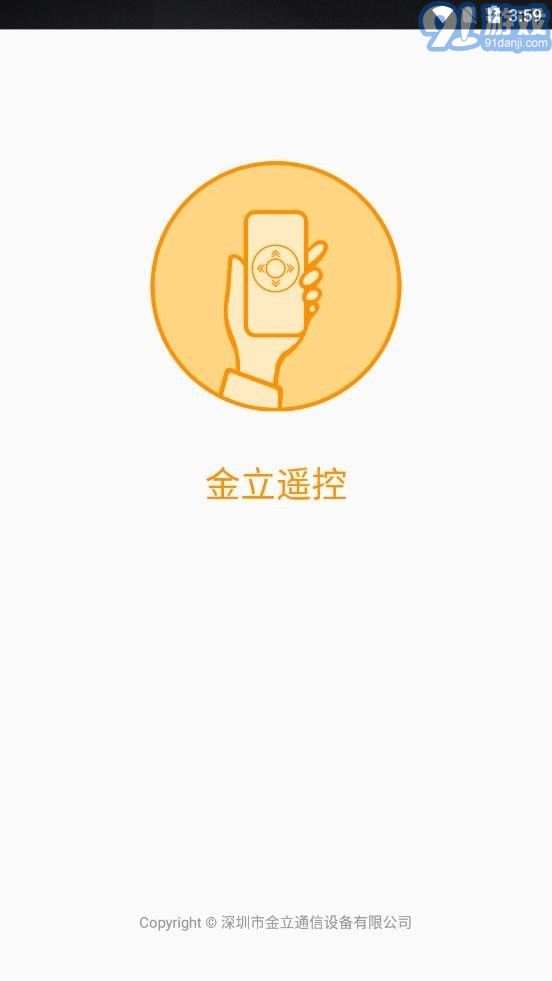 金立遙控1