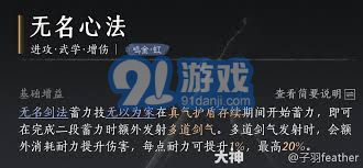 燕云十六声心法怎么搭配-燕云十六声心法攻略秘籍
