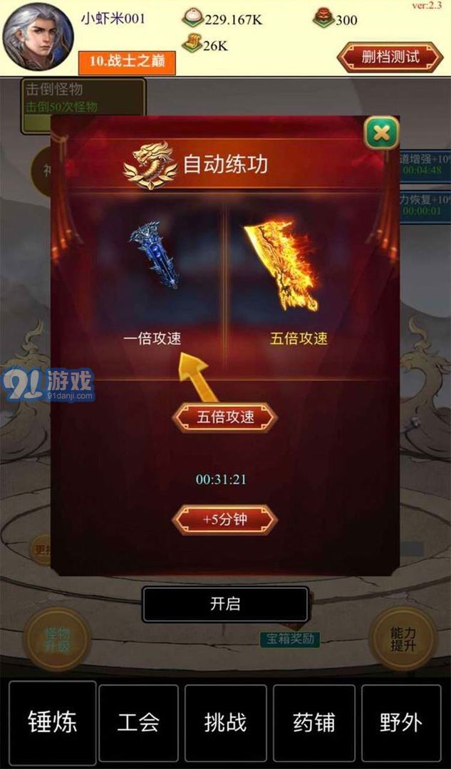 點(diǎn)擊與怪物1