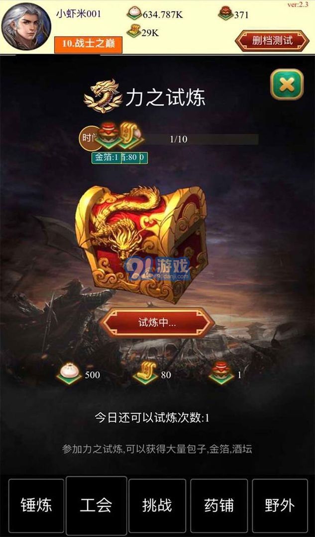 點(diǎn)擊與怪物4