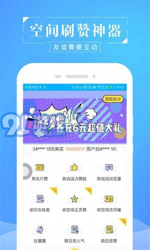 空間刷贊神器4