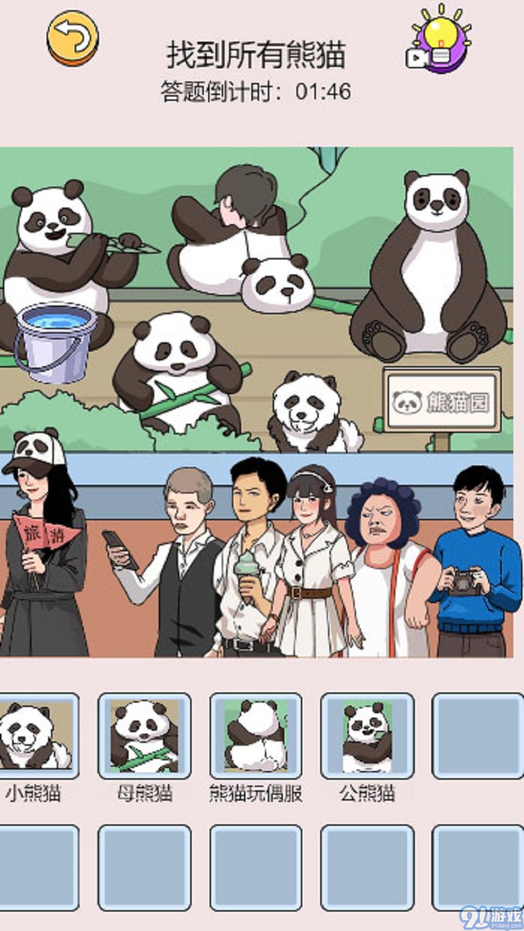 真相大揭秘3